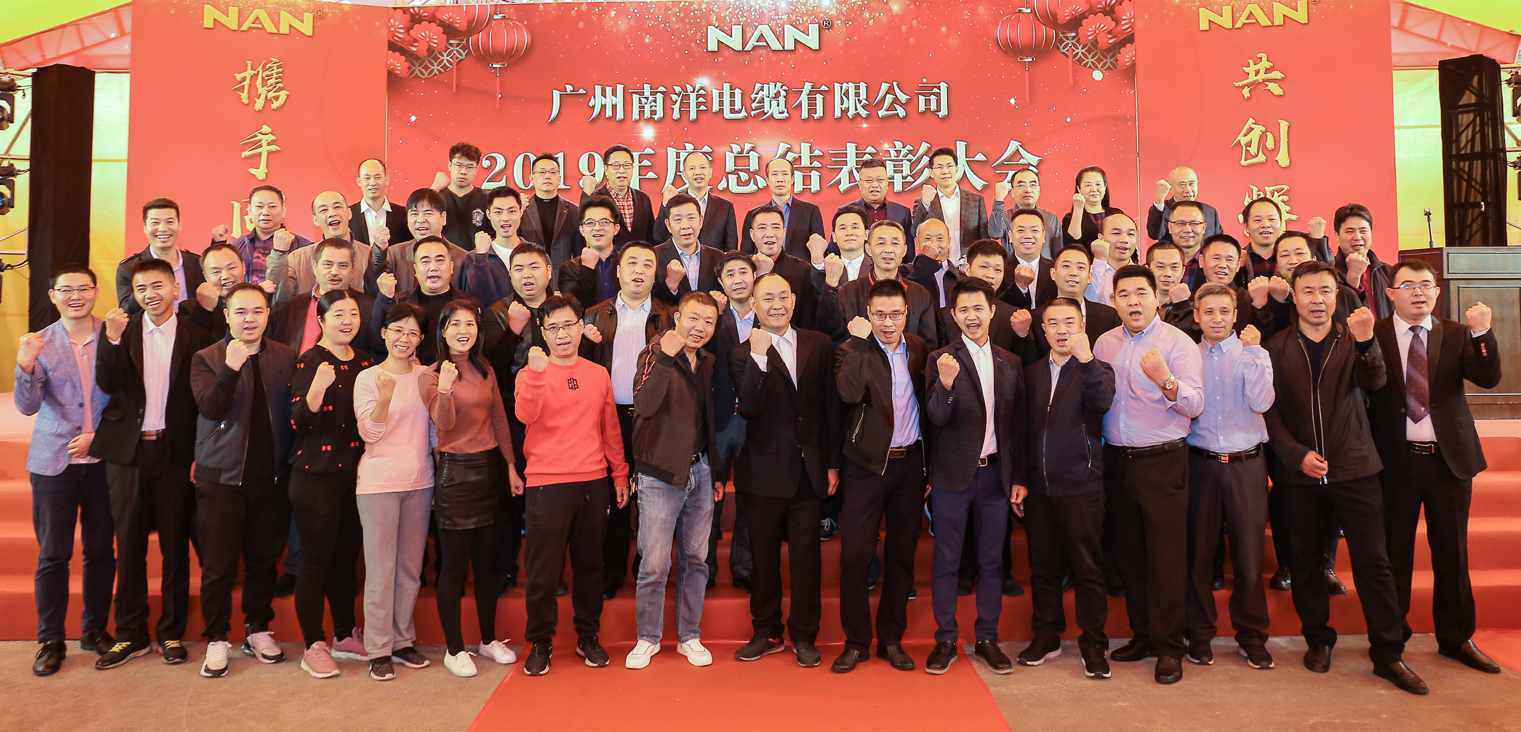 廣州南洋電纜有限公司年度總結表彰大會和元旦迎新晚會